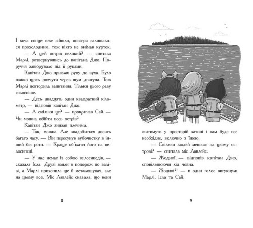 Детективи Шукачі скарбів. Книга 3. Острів Літо Детективи Шукачі скарбів. Книга 3. Острів Літо