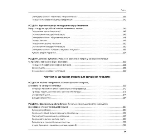 Психологія Дитина і сенсорна інтеграція. Розуміння прихованих проблем розвитку Психологія Дитина і сенсорна інтеграція. Розуміння прихованих проблем розвитку
