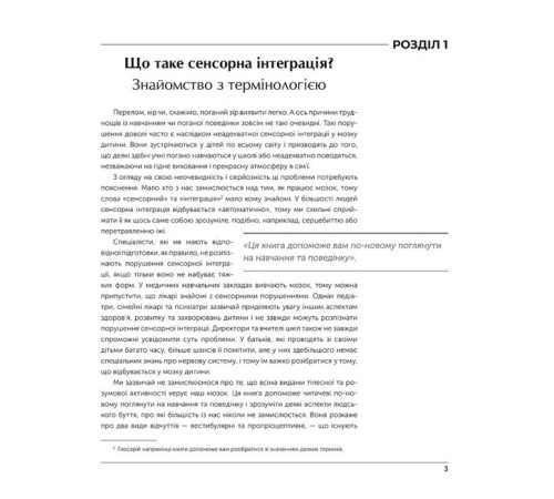 Психологія Дитина і сенсорна інтеграція. Розуміння прихованих проблем розвитку Психологія Дитина і сенсорна інтеграція. Розуміння прихованих проблем розвитку