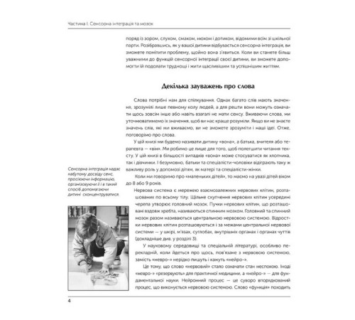 Психологія Дитина і сенсорна інтеграція. Розуміння прихованих проблем розвитку Психологія Дитина і сенсорна інтеграція. Розуміння прихованих проблем розвитку