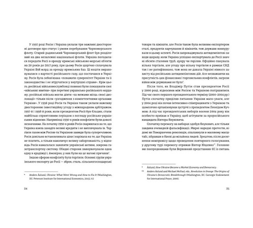 Історична, політична література, мемуари Відбудова, реформування та вступ України до ЄС Історична, політична література, мемуари Відбудова, реформування та вступ України до ЄС