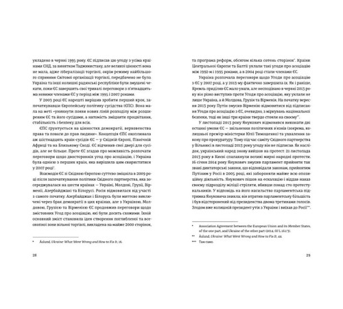 Історична, політична література, мемуари Відбудова, реформування та вступ України до ЄС Історична, політична література, мемуари Відбудова, реформування та вступ України до ЄС