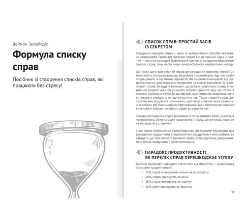 Бізнес Тайм-менеджмент. Збірник самарі+ аудіокнижка Бізнес Тайм-менеджмент. Збірник самарі+ аудіокнижка