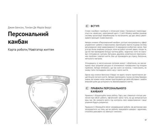 Бізнес Тайм-менеджмент. Збірник самарі+ аудіокнижка Бізнес Тайм-менеджмент. Збірник самарі+ аудіокнижка