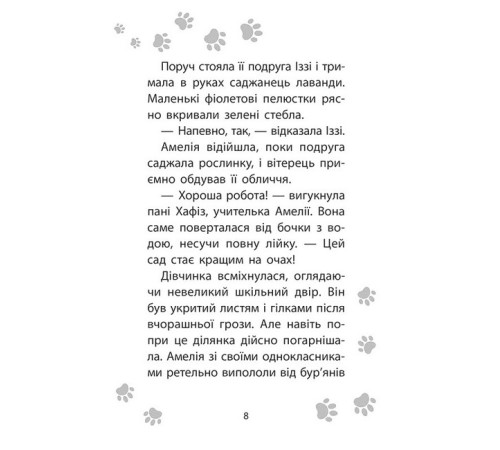 Художня література для підлітків Історії порятунку. Книга 12. Совеня шукає родину