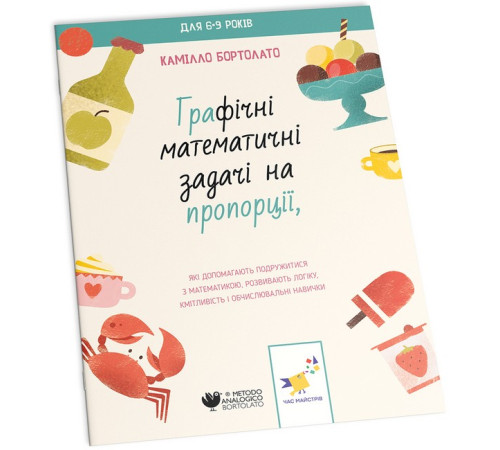 Навчальні книжки Графічні математичні задачі на пропорції Навчальні книжки Графічні математичні задачі на пропорції