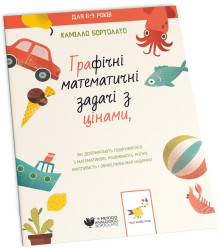 Графічні математичні задачі з цінами