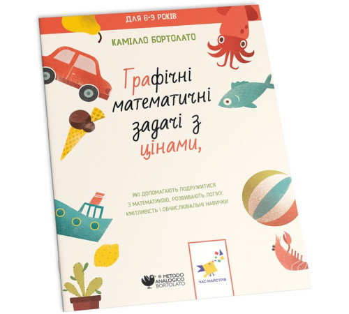 Навчальні книжки Графічні математичні задачі з цінами