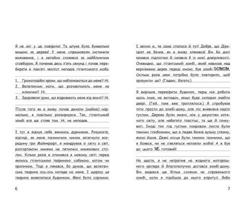 Фантастика та фентезі Вімпі Стів. Книга 7. Відьомський Майнкрафт! Фантастика та фентезі Вімпі Стів. Книга 7. Відьомський Майнкрафт!