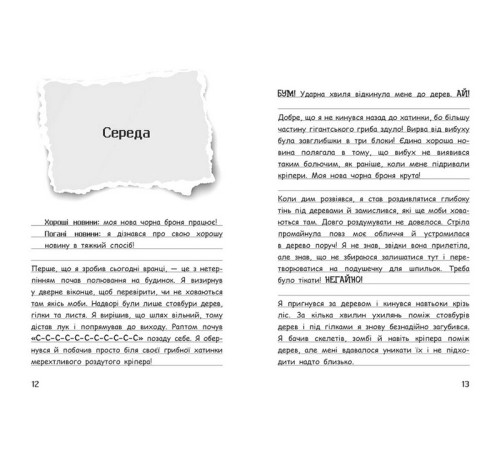 Фантастика та фентезі Вімпі Стів. Книга 7. Відьомський Майнкрафт! Фантастика та фентезі Вімпі Стів. Книга 7. Відьомський Майнкрафт!