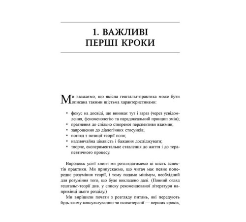 Медицина Медицина Навички в гештальт-терапії. Консультування та психотерапія. Філ Джойс, Шарлотта Сіллз Медицина Медицина Навички в гештальт-терапії. Консультування та психотерапія. Філ Джойс, Шарлотта Сіллз
