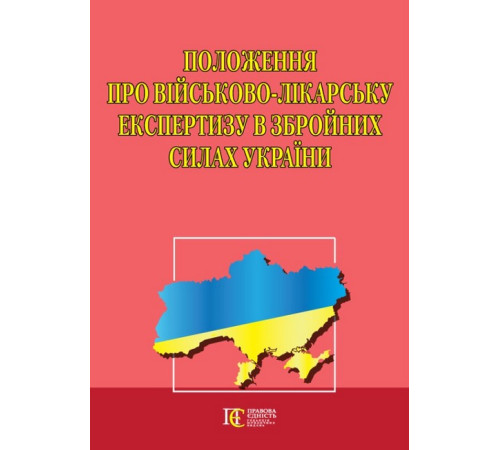 Положення про військово-лікарську експертизу в Збройних Силах України