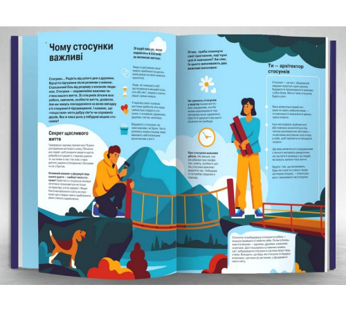 Навчальні книжки Стосунки. Візуальний гід у любові й дружбі Навчальні книжки Стосунки. Візуальний гід у любові й дружбі