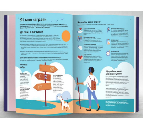Навчальні книжки Стосунки. Візуальний гід у любові й дружбі Навчальні книжки Стосунки. Візуальний гід у любові й дружбі