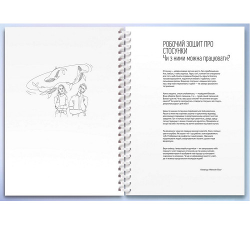 Навчальні книжки Мої стосунки. 100+ технік і запитань про дружбу та кохання Навчальні книжки Мої стосунки. 100+ технік і запитань про дружбу та кохання