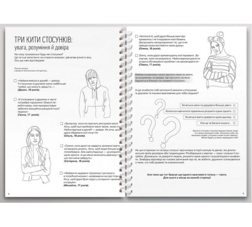 Навчальні книжки Мої стосунки. 100+ технік і запитань про дружбу та кохання Навчальні книжки Мої стосунки. 100+ технік і запитань про дружбу та кохання