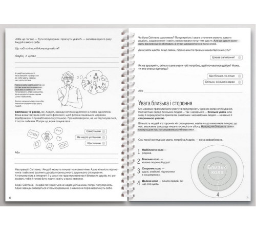 Навчальні книжки Мої стосунки. 100+ технік і запитань про дружбу та кохання Навчальні книжки Мої стосунки. 100+ технік і запитань про дружбу та кохання