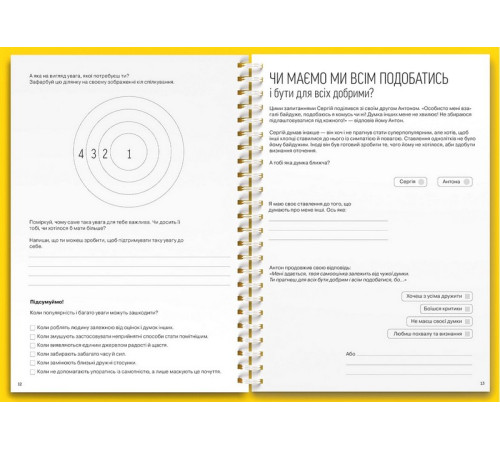 Навчальні книжки Мої стосунки. 100+ технік і запитань про дружбу та кохання Навчальні книжки Мої стосунки. 100+ технік і запитань про дружбу та кохання