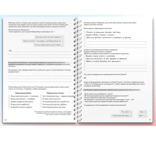 Навчальні книжки Мої стосунки. 100+ технік і запитань про дружбу та кохання Навчальні книжки Мої стосунки. 100+ технік і запитань про дружбу та кохання