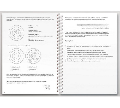 Навчальні книжки Мої стосунки. 100+ технік і запитань про дружбу та кохання Навчальні книжки Мої стосунки. 100+ технік і запитань про дружбу та кохання