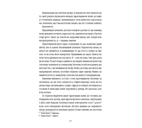 Романи Поки бувай Романи Поки бувай