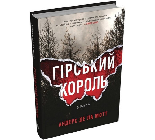Детективи Гірський король Детективи Гірський король