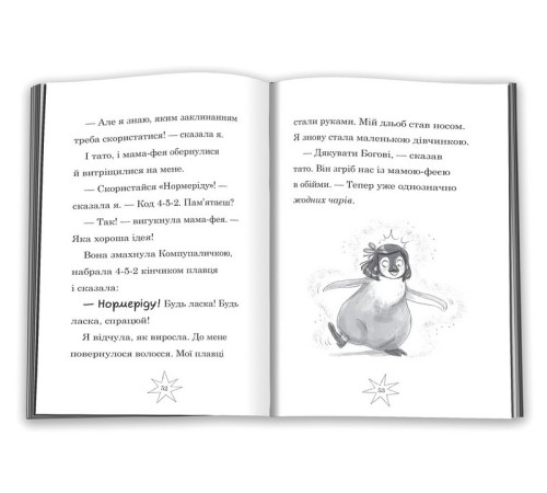 Дитяча художня література Мама-фея і я. Книга 2. Майбутня фея Дитяча художня література Мама-фея і я. Книга 2. Майбутня фея