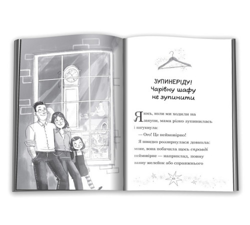 Дитяча художня література Мама-фея і я. Книга 2. Майбутня фея Дитяча художня література Мама-фея і я. Книга 2. Майбутня фея