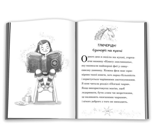 Художня література для підлітків Мама-фея і я. Книга 3. Мрії про єдинорога Художня література для підлітків Мама-фея і я. Книга 3. Мрії про єдинорога