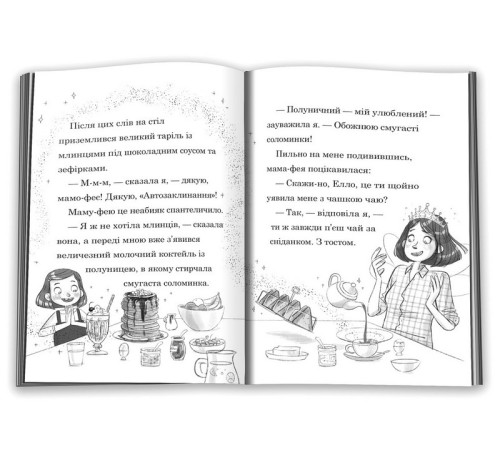 Художня література для підлітків Мама-фея і я. Книга 3. Мрії про єдинорога Художня література для підлітків Мама-фея і я. Книга 3. Мрії про єдинорога