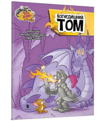 Tom and Jerry. Вогнедишний Том