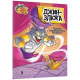 Художня література для підлітків Tom and Jerry. Джин-злюка