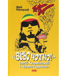 Всьо чотко!
