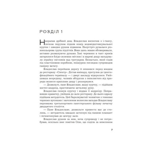 Фантастика та фентезі Кіберджанк. Неонові історії Фантастика та фентезі Кіберджанк. Неонові історії