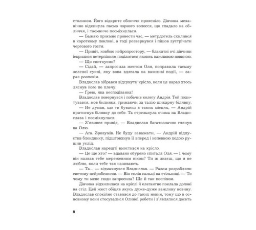 Фантастика та фентезі Кіберджанк. Неонові історії Фантастика та фентезі Кіберджанк. Неонові історії