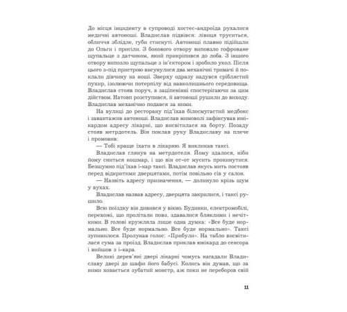 Фантастика та фентезі Кіберджанк. Неонові історії Фантастика та фентезі Кіберджанк. Неонові історії