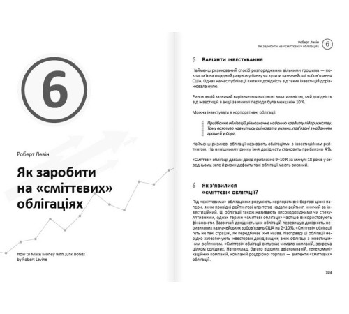 Бізнес Особисті інвестиції. Збірник самарі + аудіокнижка Бізнес Особисті інвестиції. Збірник самарі + аудіокнижка
