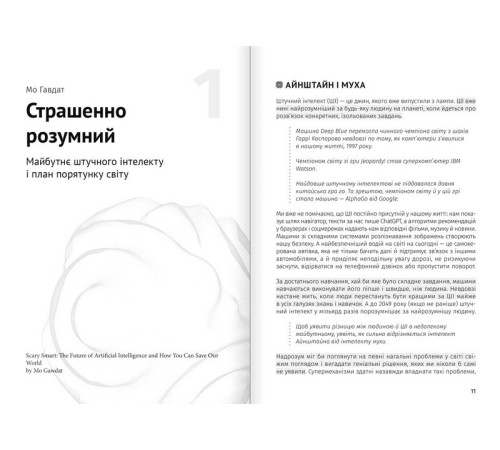 Штучний інтелект і нейромережі. Збірник самарі + аудіокнижка Штучний інтелект і нейромережі. Збірник самарі + аудіокнижка