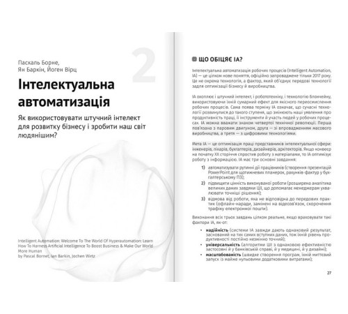 Штучний інтелект і нейромережі. Збірник самарі + аудіокнижка Штучний інтелект і нейромережі. Збірник самарі + аудіокнижка