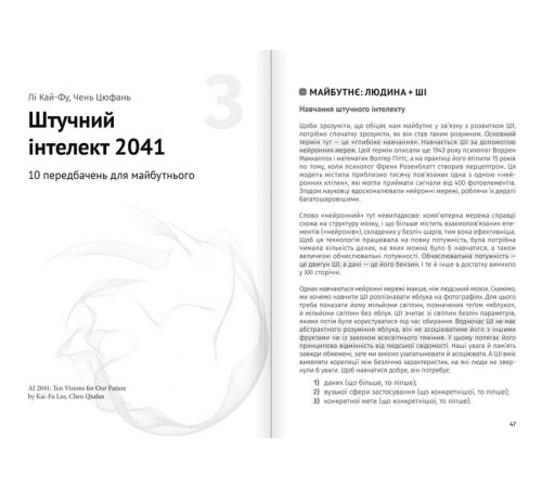 Штучний інтелект і нейромережі. Збірник самарі + аудіокнижка Штучний інтелект і нейромережі. Збірник самарі + аудіокнижка