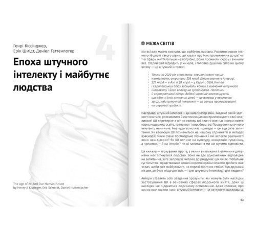 Штучний інтелект і нейромережі. Збірник самарі + аудіокнижка Штучний інтелект і нейромережі. Збірник самарі + аудіокнижка