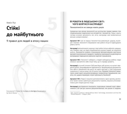 Штучний інтелект і нейромережі. Збірник самарі + аудіокнижка Штучний інтелект і нейромережі. Збірник самарі + аудіокнижка
