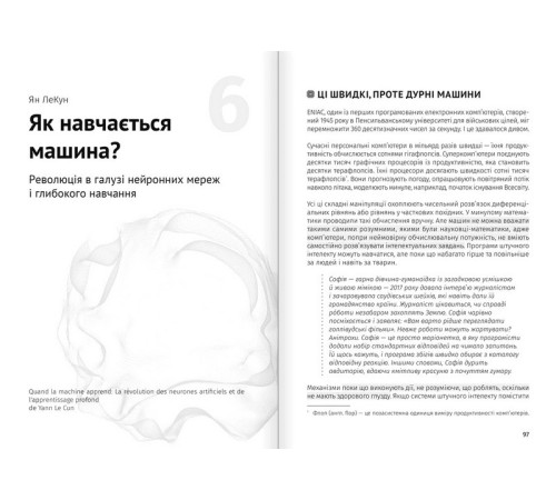 Штучний інтелект і нейромережі. Збірник самарі + аудіокнижка Штучний інтелект і нейромережі. Збірник самарі + аудіокнижка