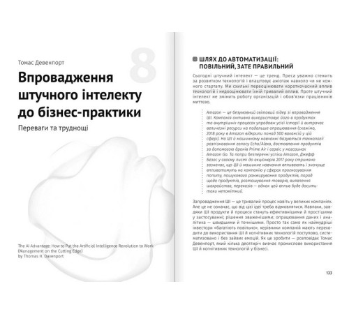 Штучний інтелект і нейромережі. Збірник самарі + аудіокнижка Штучний інтелект і нейромережі. Збірник самарі + аудіокнижка