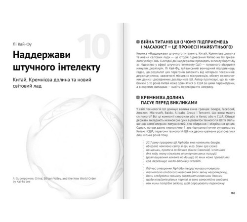 Штучний інтелект і нейромережі. Збірник самарі + аудіокнижка Штучний інтелект і нейромережі. Збірник самарі + аудіокнижка
