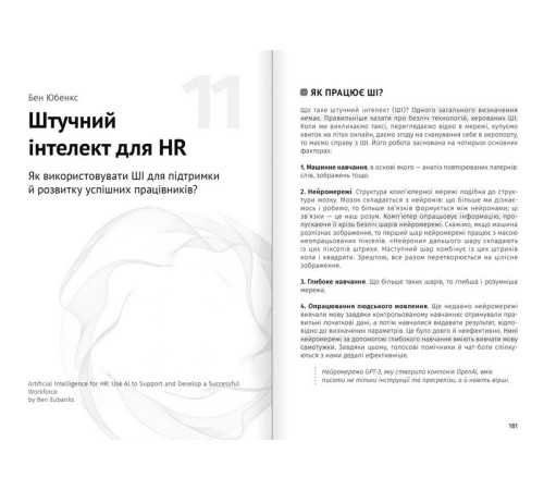 Штучний інтелект і нейромережі. Збірник самарі + аудіокнижка Штучний інтелект і нейромережі. Збірник самарі + аудіокнижка