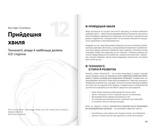 Штучний інтелект і нейромережі. Збірник самарі + аудіокнижка Штучний інтелект і нейромережі. Збірник самарі + аудіокнижка