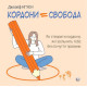 Психологія Кордони = Свобода. Як створити кордони, які звільнять тебе без почуття провини