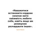 Психологія Кордони = Свобода. Як створити кордони, які звільнять тебе без почуття провини