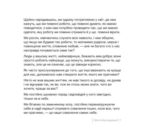 Психологія Кордони = Свобода. Як створити кордони, які звільнять тебе без почуття провини Психологія Кордони = Свобода. Як створити кордони, які звільнять тебе без почуття провини